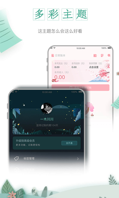 一木记账app