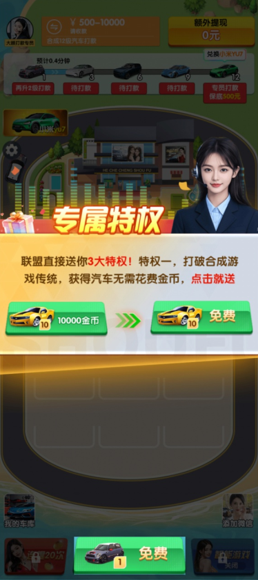合车成首富