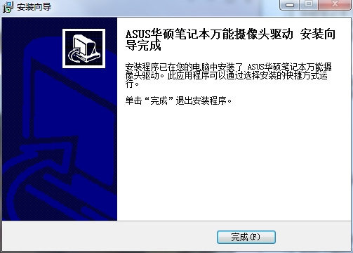 华硕笔记本万能摄像头驱动