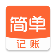 简单记账app