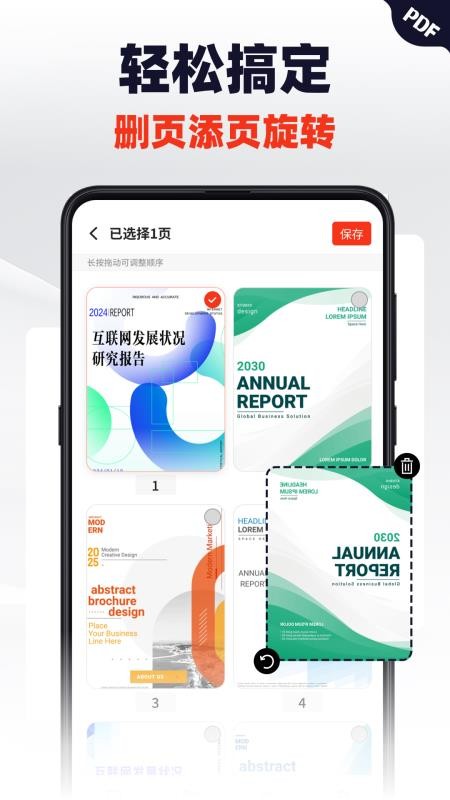 轻松PDF编辑器