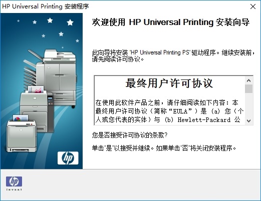 惠普HP万能打印机驱动