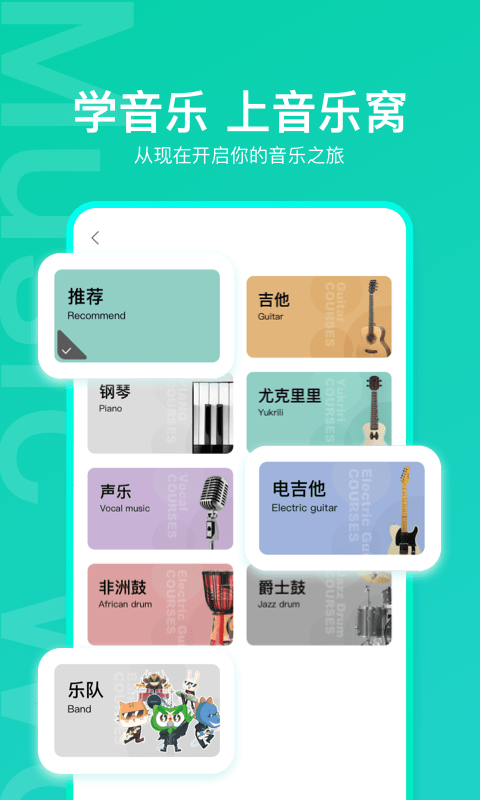 音乐窝安卓版