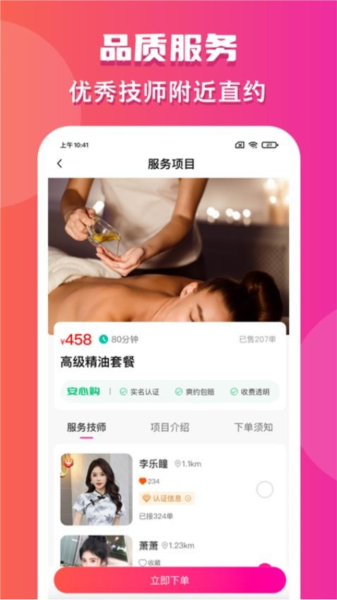 约个单