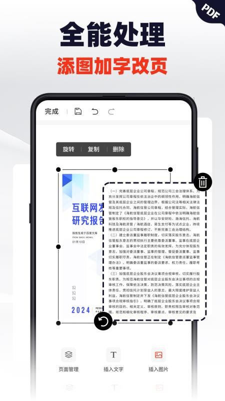 轻松PDF编辑器