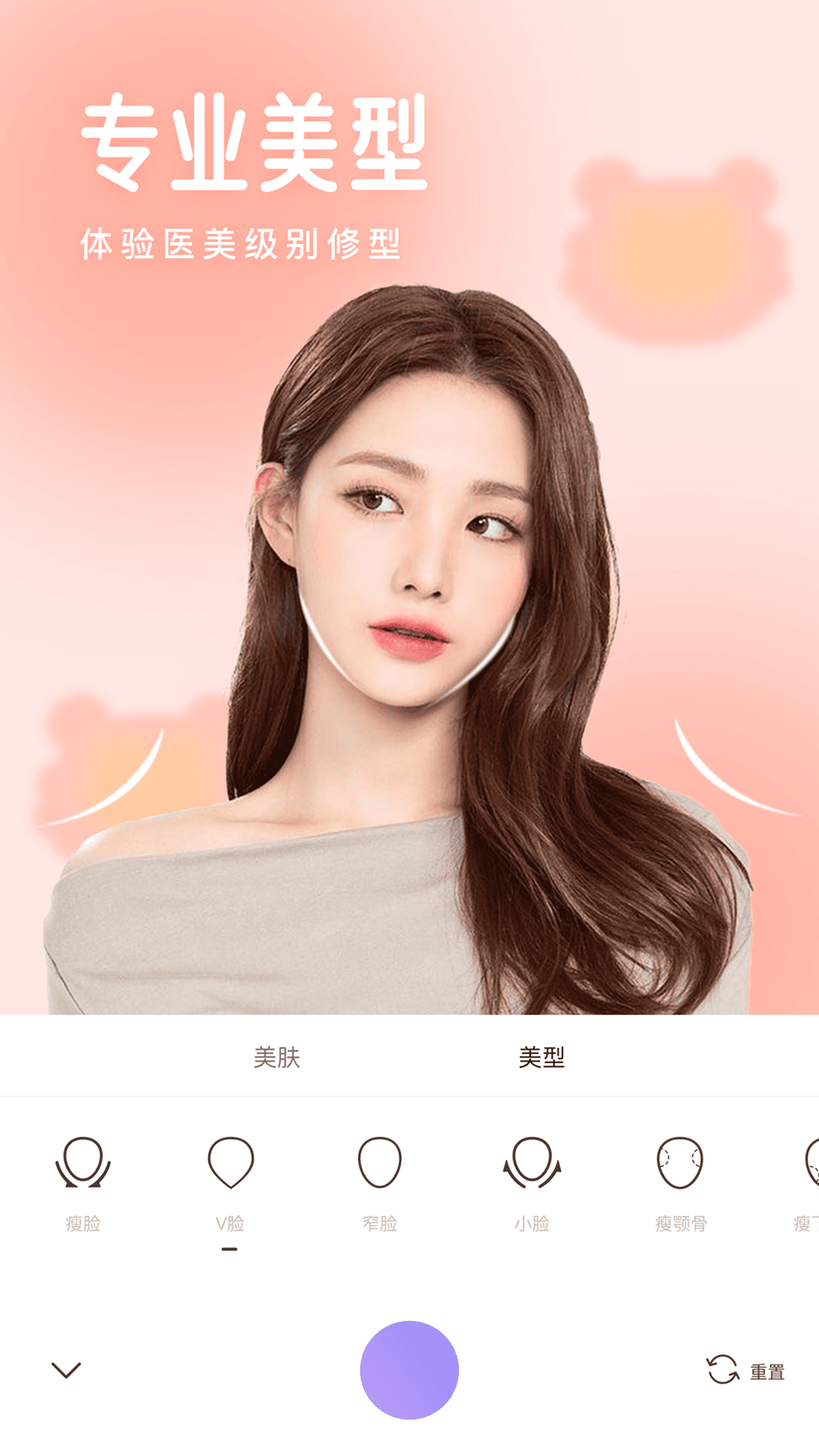 美妆微颜相机