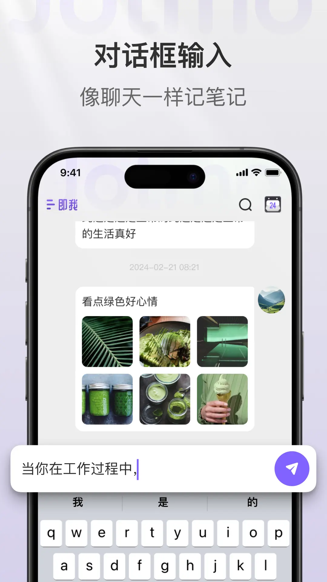 即我笔记