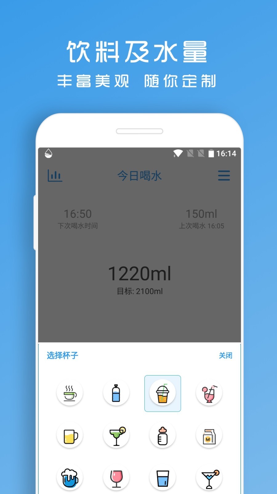 喝水助手