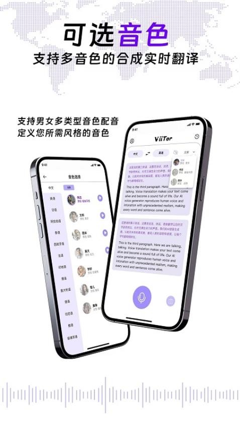 viitor实时翻译
