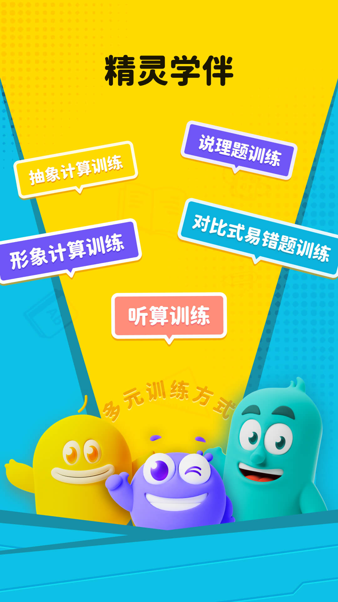 精灵学伴