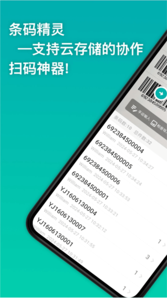 条码精灵