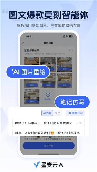 星麦云