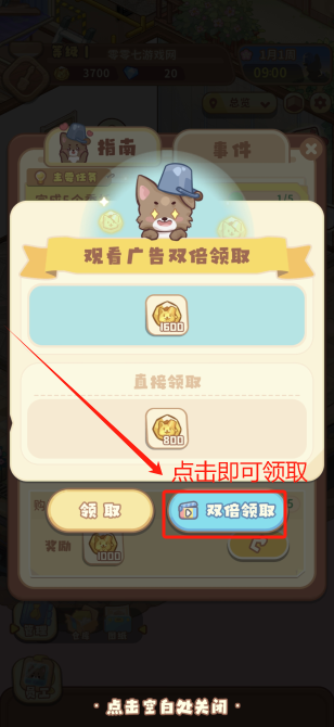 筑梦事务所手游