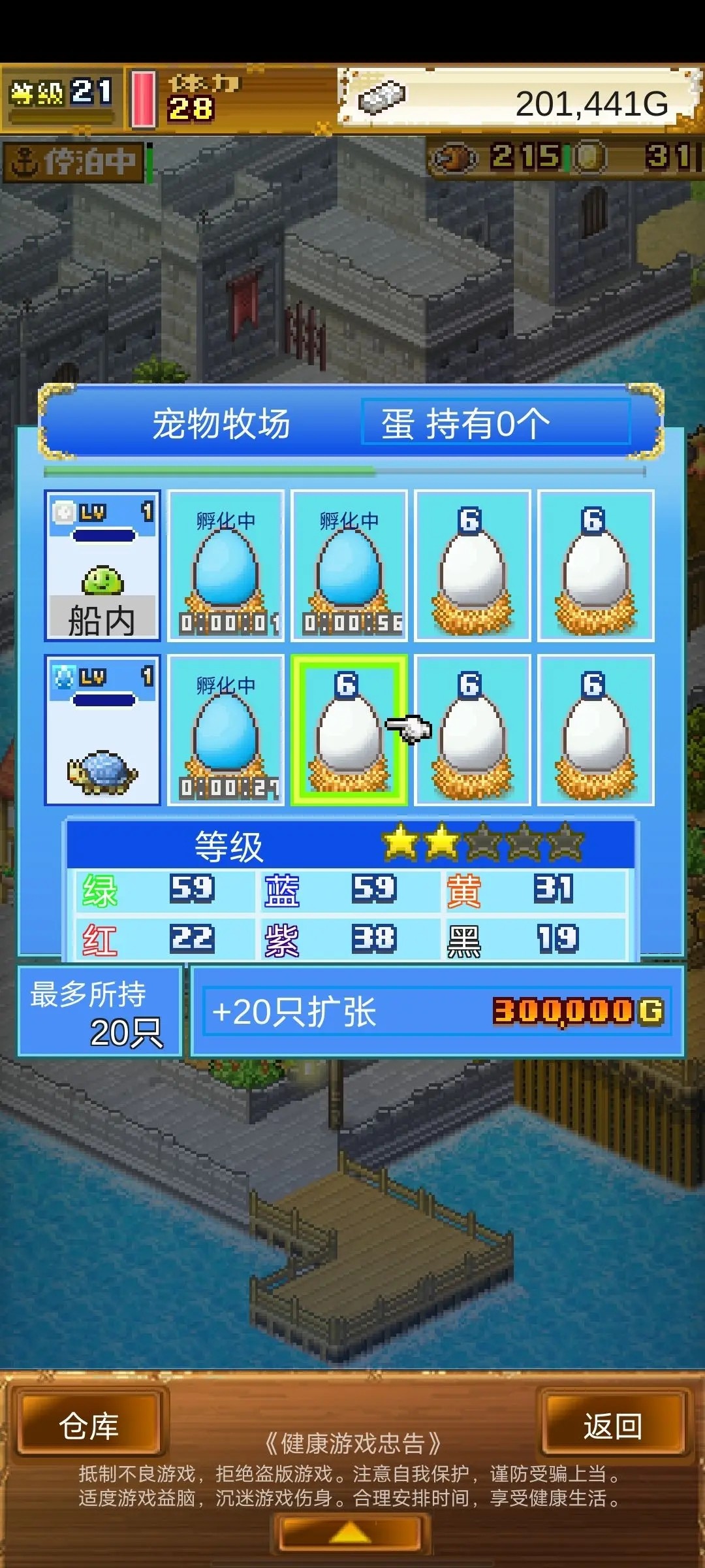 大航海探险物语中文版