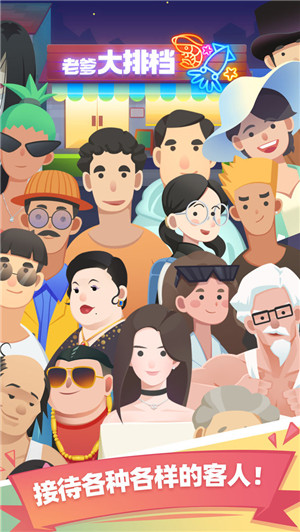 老爹大排档安卓