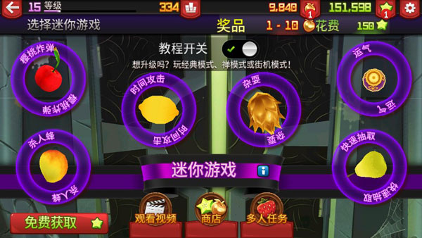 水果忍者安卓版