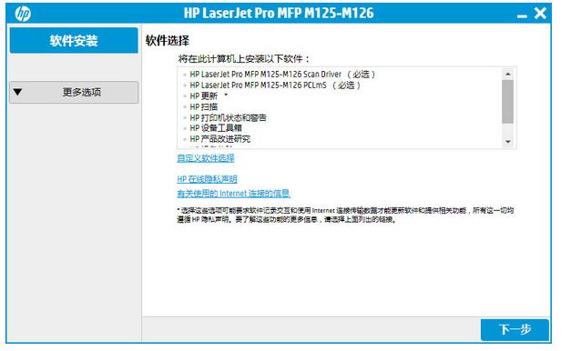 惠普M126a打印机驱动