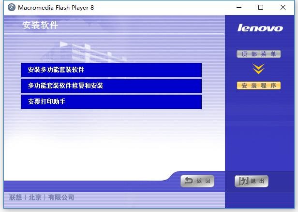 联想M7400Pro驱动