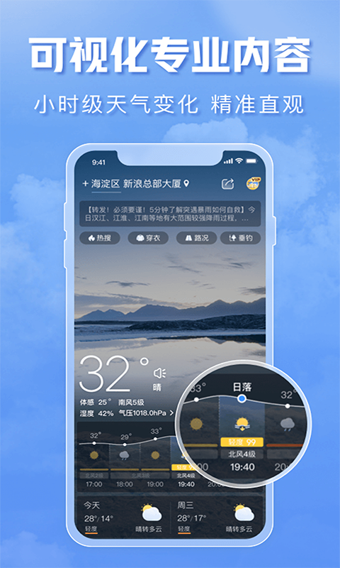 天气通2025最新版