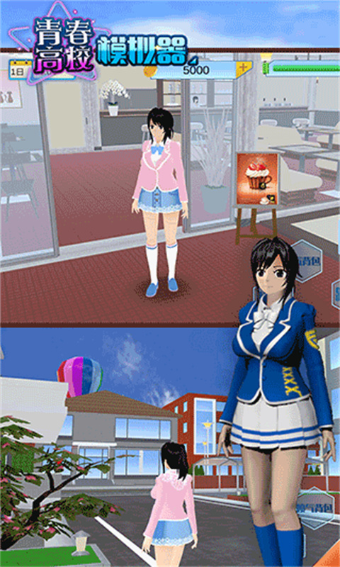 青春高校模拟器攻击版