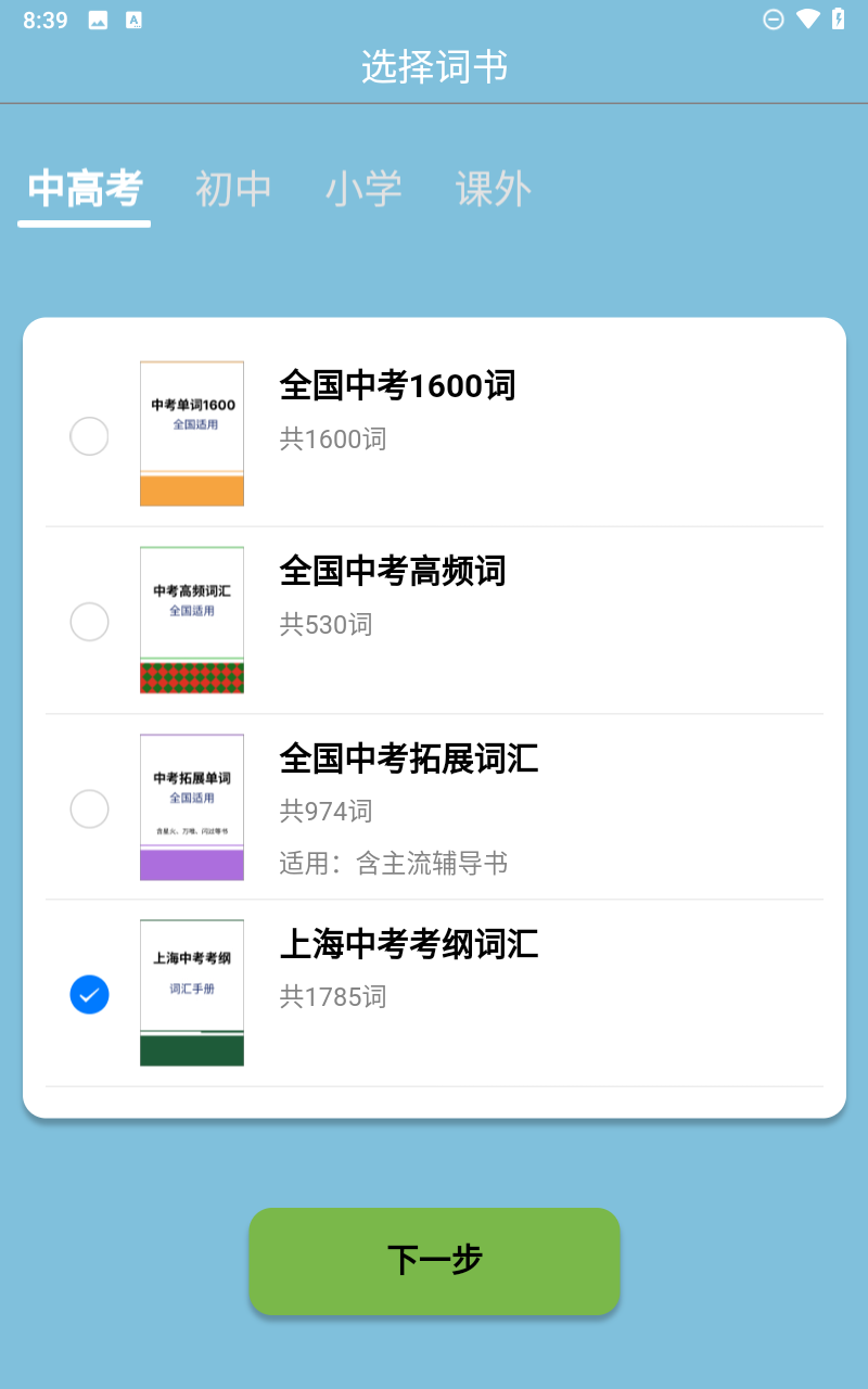 真背单词app