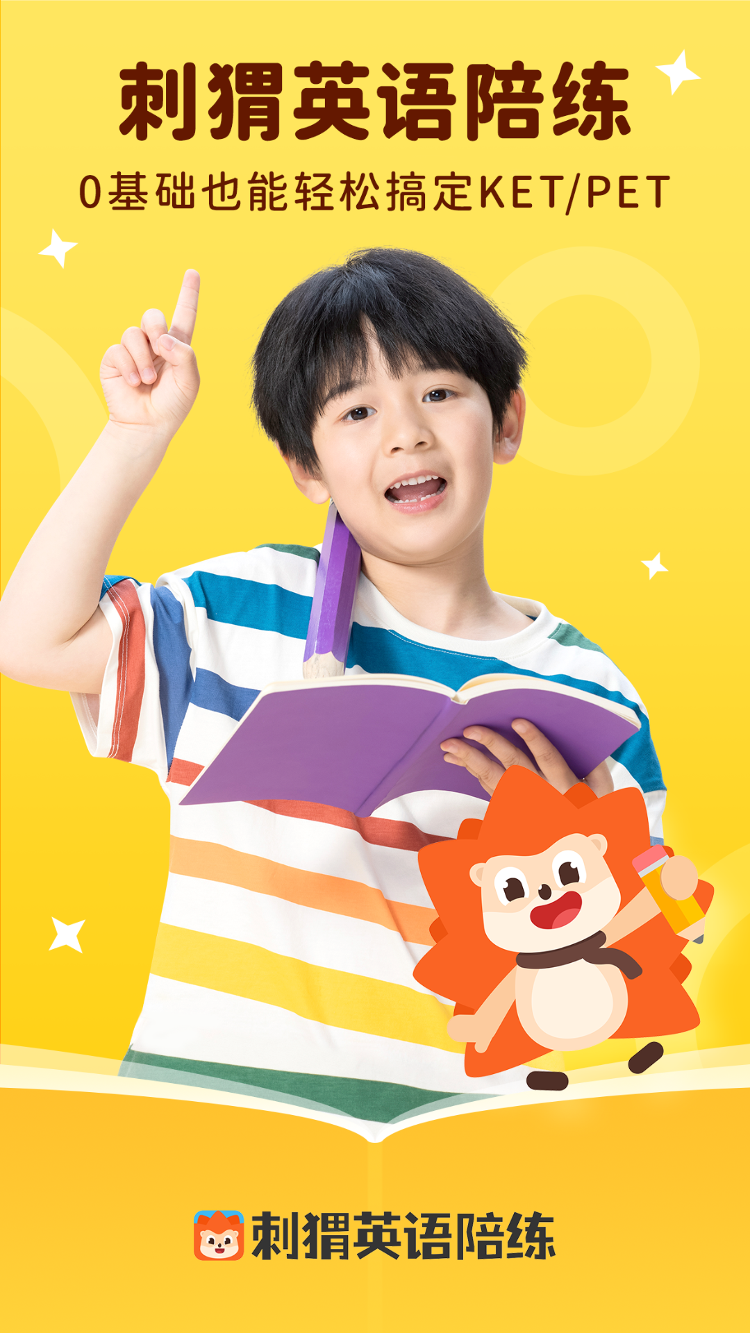 刺猬英语下载手机版