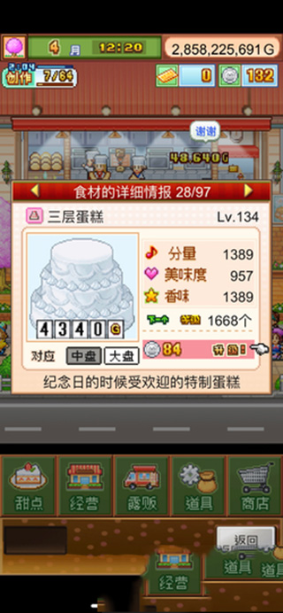 创意蛋糕店安卓版