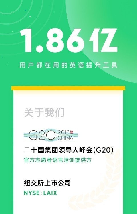英语流利说app免费版