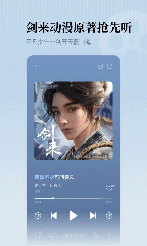 懒人听书免费版