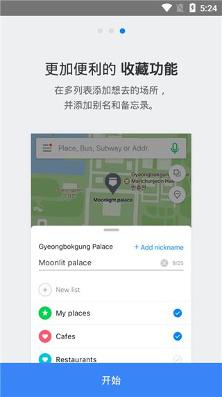 naver地图最新中文版