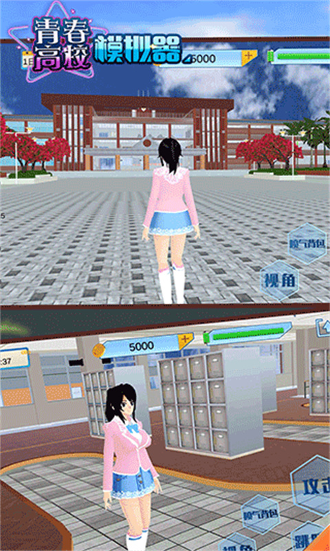 青春高校模拟器攻击版