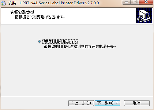 汉印HPRT N41打印机驱动