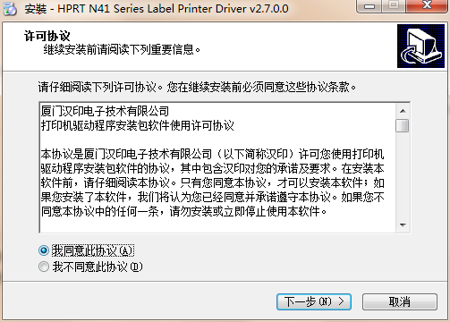汉印HPRT N41打印机驱动