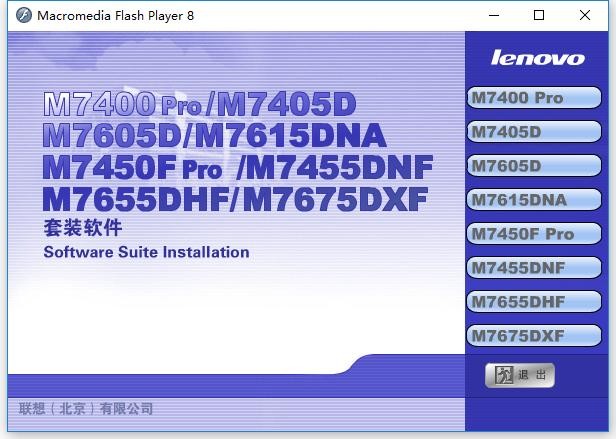 联想M7400Pro驱动