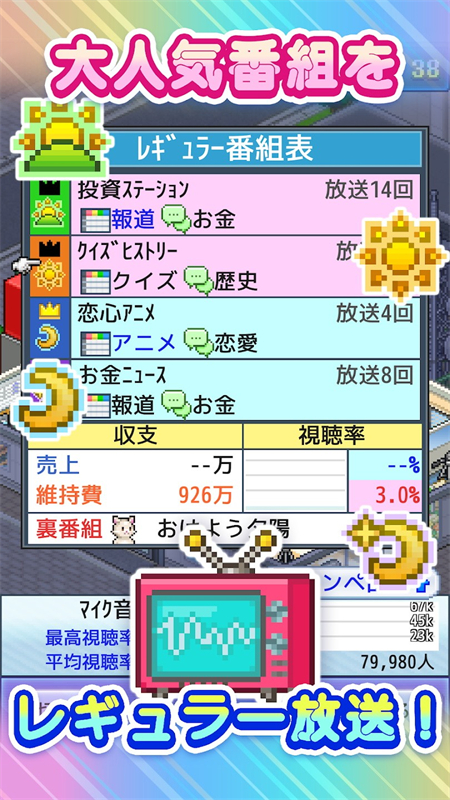 电视演播室物语汉化版