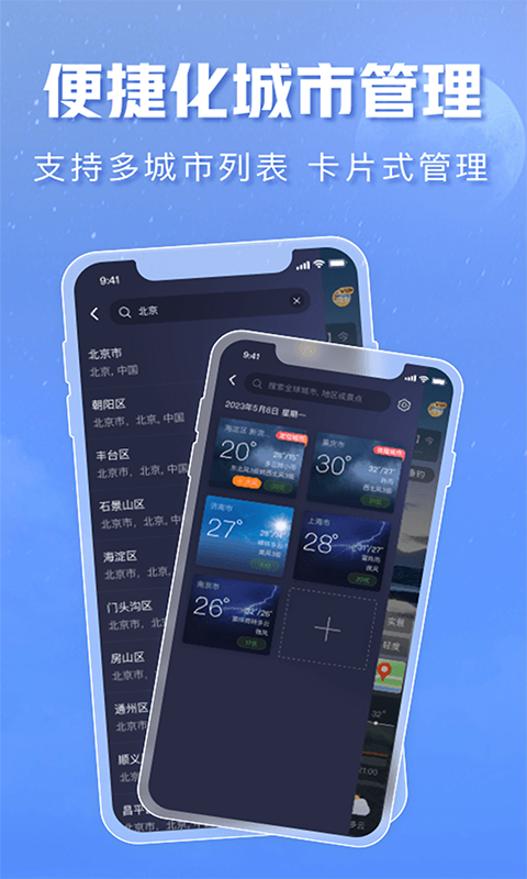 天气通2025最新版
