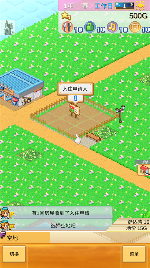 创造都市岛物语手游