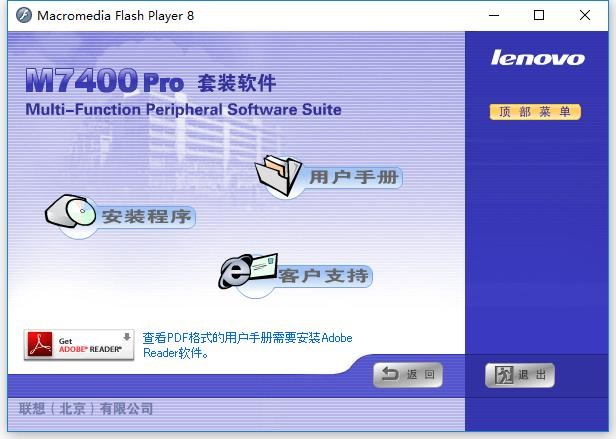 联想M7400Pro驱动