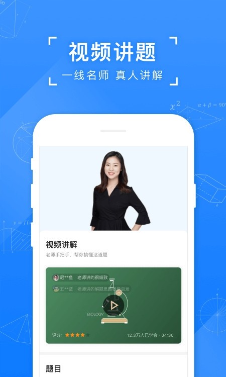 小猿搜题app免费版