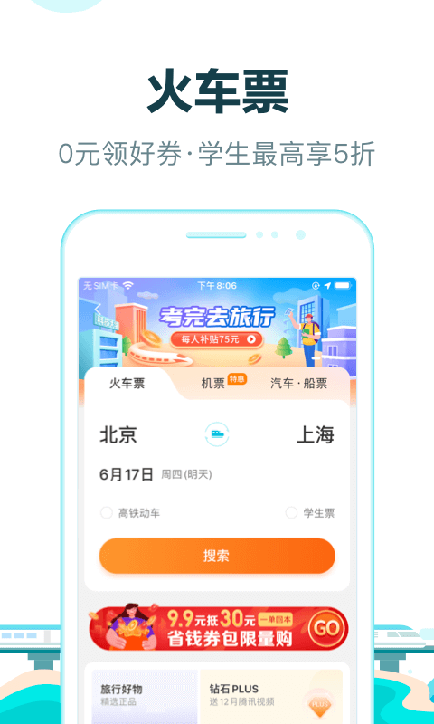 去哪儿旅行app下载最新版
