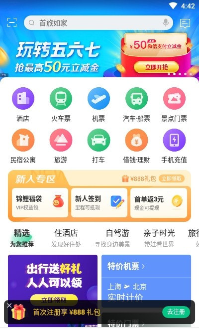 同程旅行app下载最新版