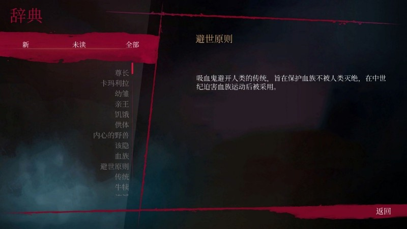吸血鬼避世之纽约圈