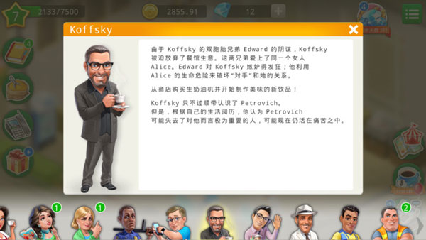 我的咖啡厅安卓版