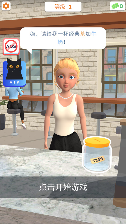 完美咖啡3D版