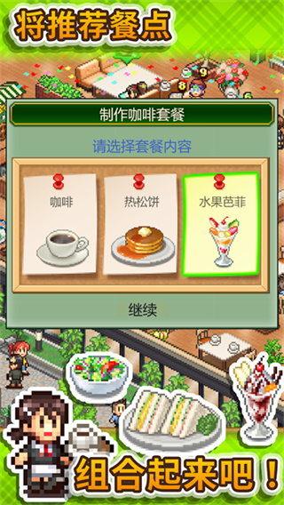 创意咖啡店物语完整版