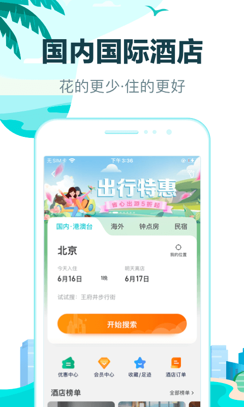 去哪儿旅行app下载最新版