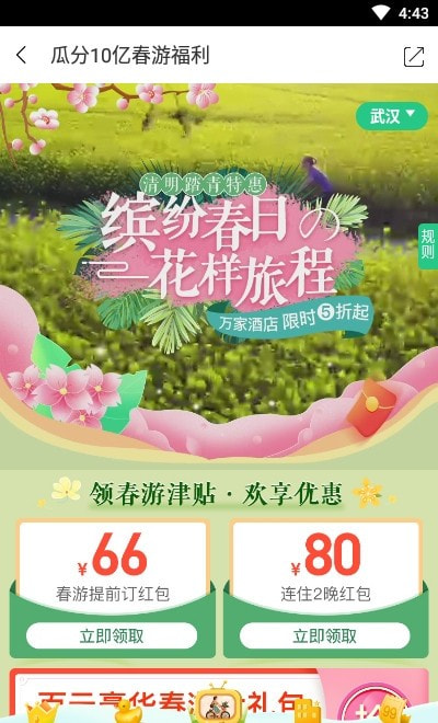 同程旅行app下载最新版