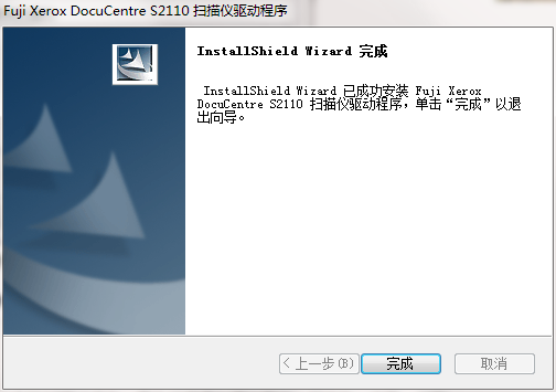 富士施乐Fuji Xerox驱动