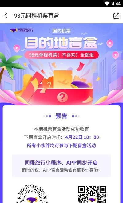 同程旅行app下载最新版