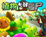 植物大战僵尸自动收集阳光修改器